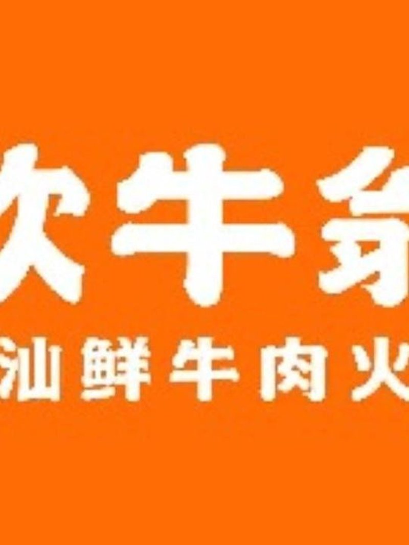 炊牛翁
